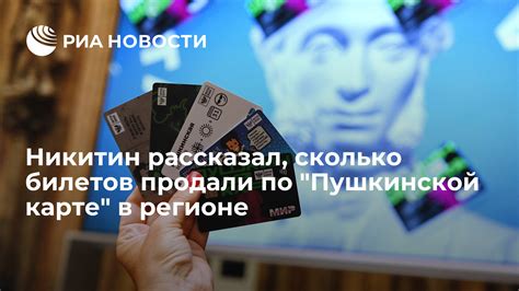 Количество оплачиваемых билетов через пушкинскую карту